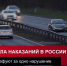 Водителей не будут дважды штрафовать за одно и то же нарушение - Time56.Ru