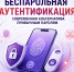 Беспарольная аутентификация: современная альтернатива привычным паролям - Министерство цифрового развития и связи