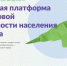 Количество пользователей региональной цифровой платформы финансовой грамотности в Кузбассе достигло 109,4 тысячи человек - ТК Кузбасс Первый