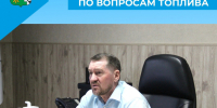 Рабочее совещание по вопросам топлива - Беловский район