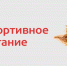 ЕЭК утвердила единые правила маркировки спортивного питания на территории ЕАЭС. - Рубцовский район