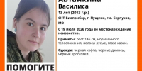 В Орле разыскивают 13-летнюю Василису, одетую во всё чёрное - OrelTimes.Ru