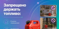 Почему большие объёмы топлива в гараже — это риск? - Березовский городской округ