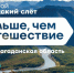 Колыма примет окружной туристский слёт &quotБольше, чем путешествие&quot Источник - MagadanMedia.Ru