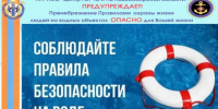 ГКУ НСО «Центр ГО, ЧС и ПБ Новосибирской области» предупреждает о  правилах поведения и мерах безопасности на водных объектах в летний период - Убинский район
