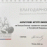 Благодарность Общественной палаты Российской Федерации директору нашего колледжа! - ООМК