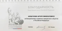 Благодарность Общественной палаты Российской Федерации директору нашего колледжа! - ООМК