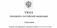 В России учрежден День хоккея - Законодательная Дума