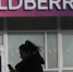 В Челнах все чаще продают пункты выдачи заказов Wildberries - Chelny-Biz.Ru