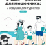 Отдых- работа для мошенника. - Муниципальное образование