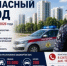 Профилактическая операция «Безопасный город» в Республике Башкортостан    - Бакалинский район