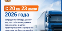 ГИБДД ужесточает контроль за фурами - Октябрьский район