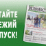 Вышел свежий номер газеты «Новочеркасские ведомости» - Газета Новочеркасские ведомости
