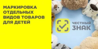 Приглашение на ВКС 04.08.2026 в 16.00 по маркировке отдельных видов товаров для детей - Янаульский район