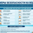 Безопасность на воде — ответственность каждого! - Федоровский район