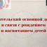 Изменения в порядке предоставления родительского основного дохода - Управление соцзащиты населения