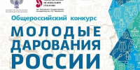 Юные таланты из Томской области заняли 11 призовых мест в конкурсе «Молодые дарования России» - Администрация Томской области