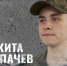 Герои спецоперации Z - Филиал СГТУ в г. Петровске