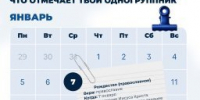 Праздники календаря: что отмечает твой одногруппник? - Чувашский ГАУ