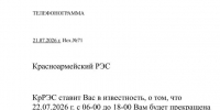 Завтра, 22 июля, в связи с регламентными  работами с 6:00 до 18:00 БУДЕТ ПРЕКРАЩЕНА ПОДАЧА ЭЛЕКТРОЭНЕРГИИ - Администрация Светлоярского района