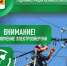 Внимание! Отключение электроэнергии!. - Великоустюгский муниципальный округ