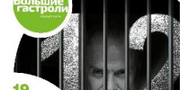 Звезда российского кино и театра Никита Михалков едет в Туву с легендарным спектаклем «12» - Администрация г. Кызыл