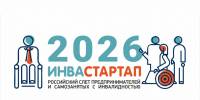 Предпринимателей и самозанятых с инвалидностью приглашают к участию в «ИНВАСТАРТАП: Якутия» - Город Мирный