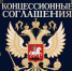 Органами прокуратуры области и автономного округа на системной основе проводятся проверки соблюдения требований законодательства о концессионных соглашениях - Arh112.ru