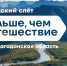 Магаданская область примет окружной туристский слёт «Больше, чем путешествие» для молодежи Дальнего Востока - Администрация Магаданской области