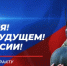 Единство и солидарность нашего народа - Газета Вохомская правда