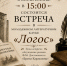 «Братья Карамазовы» Ф.М. Достоевского в литературном молодежном клубе «Логос» - ЦБС Ульяновска