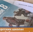В школах Оренбуржья продолжается обновление библиотечного фонда - Кувандыкский городской округ