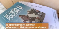В школах Оренбуржья продолжается обновление библиотечного фонда - Кувандыкский городской округ