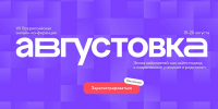 Педагогов Архангельской области приглашают к участию во всероссийской онлайн‑конференции, посвящённой актуальным вопросам развития системы образования - Сетевое издание Каргополье