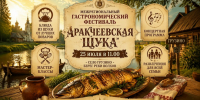 В Чудовском округе сварят «Аракчеевскую щуку» - Новгородское областное телевидение