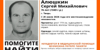 В Твери пропал пенсионер, нуждающийся в медицинской помощи - Афанасий-биржа