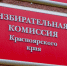 По Назаровскому округу №12 нет никого: текущие данные о кандидатах на участие в выборах в ЗС края - ИА Запад24