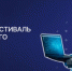 Международный фестиваль научно-технического творчества детей и молодежи «Хайтек. Юниоры» - Минэкономразвития Республики Алтай