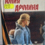 Юлия Друнина: поэтесса-фронтовичка - Централизованная библиотечная система
