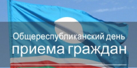 29 июля пройдет Общереспубликанский день приема граждан - Министерство сельского хозяйства