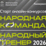 Выберем «народного тренера» и «народную команду» - Город Североморск