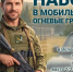 Набор в мобильные огневые группы. - Бабушкинский муниципальный округ