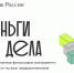 Онлайн-платформа для предпринимателей «Деньги для дела». - Варгашинский муниципальный округ