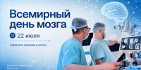 Мозг — это орган, который делает нас собой - Красноярская ККБ