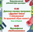 Афиша.. - Петропавловский муниципальный район
