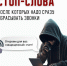 1 Эти слова выдают мошенников - Администрация Соликамского г.о.