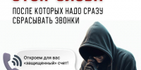 1 Эти слова выдают мошенников - Администрация Соликамского г.о.