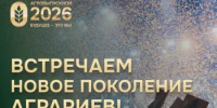 14 выпускников Оренбургского аграрного университета примут участие в «АгроВыпускном» - Министерство сельского хозяйства