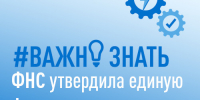Утверждена единая форма уведомления по УСН - Воткинский район