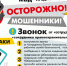 Предупреждение о мошенничестве: будьте бдительны!. - Красноборский муниципальный округ
